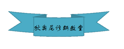 狄奥尼修斯教堂.png