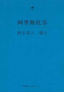阿卡奈人.jpg