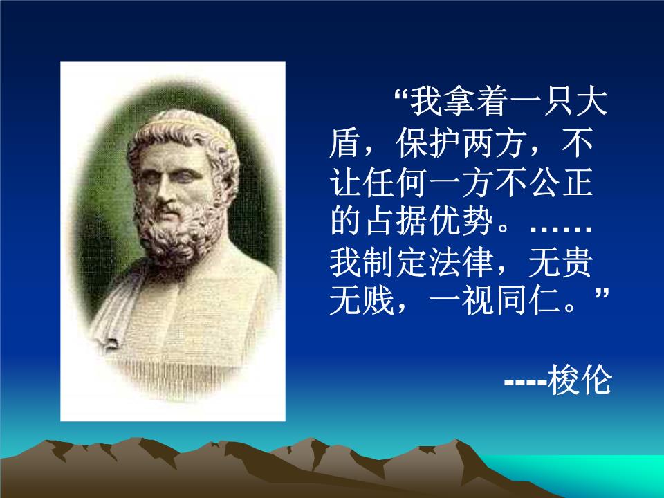 梭伦改革2.jpg