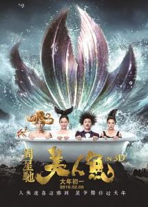 电影 美人鱼.jpg