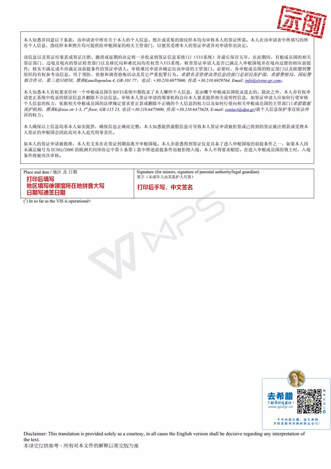 最实用！希腊签证申请表样本拿去不谢！