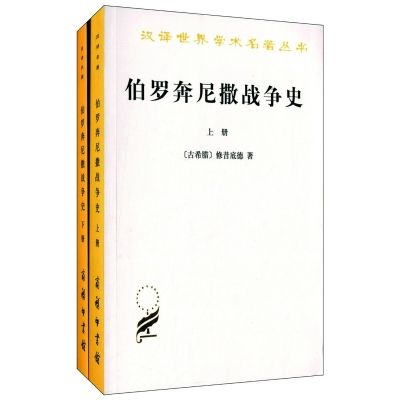 【时政】修昔底德陷阱是什么?